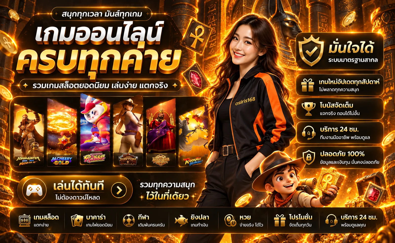 รวมค่ายเกมสล็อต osiris168 ธีมดำส้มพร้อมมาสคอต PG Soft