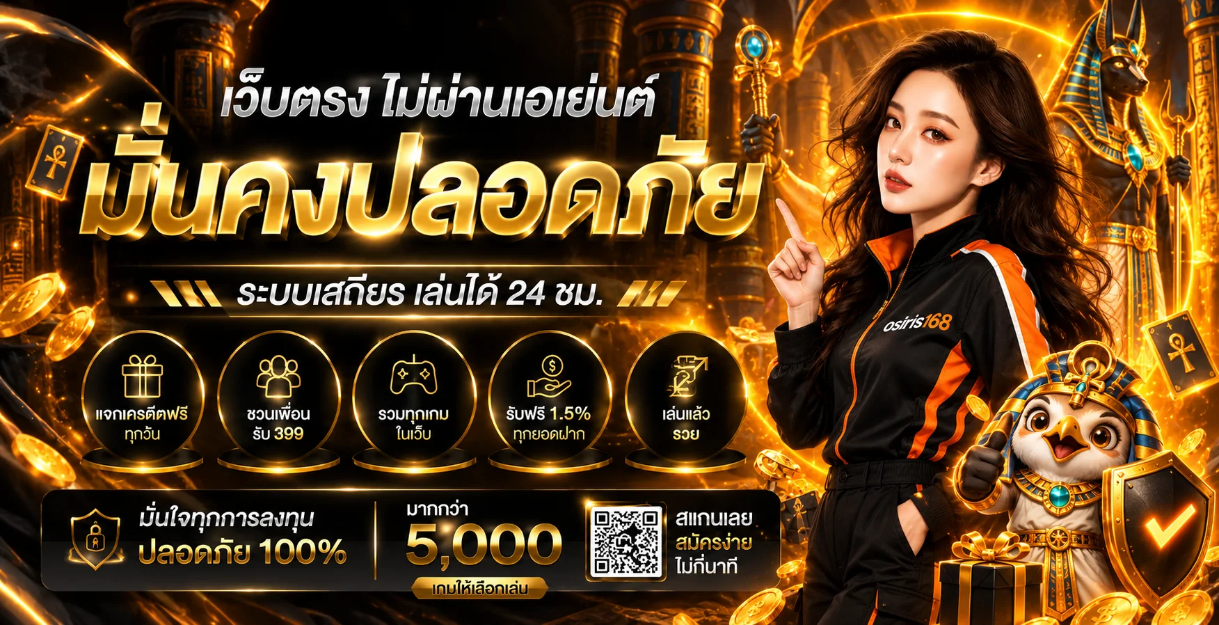 โปรโมชั่น osiris168 และโบนัสพร้อมเงื่อนไขโปร่งใส